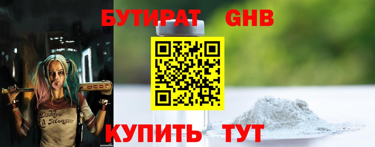 Бутират  Бутират 99%  Вход с VPN  Серов 