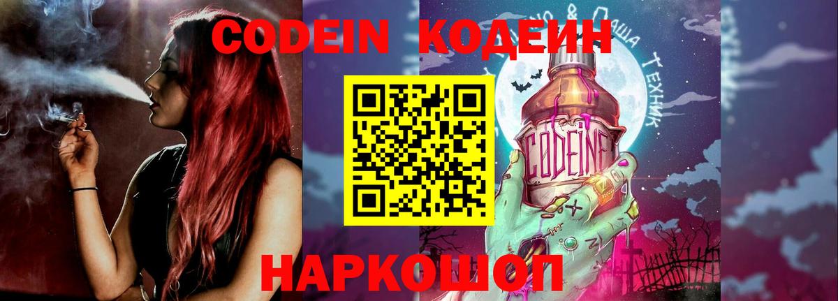 Кодеиновый сироп Lean напиток Lean (лин) Серов