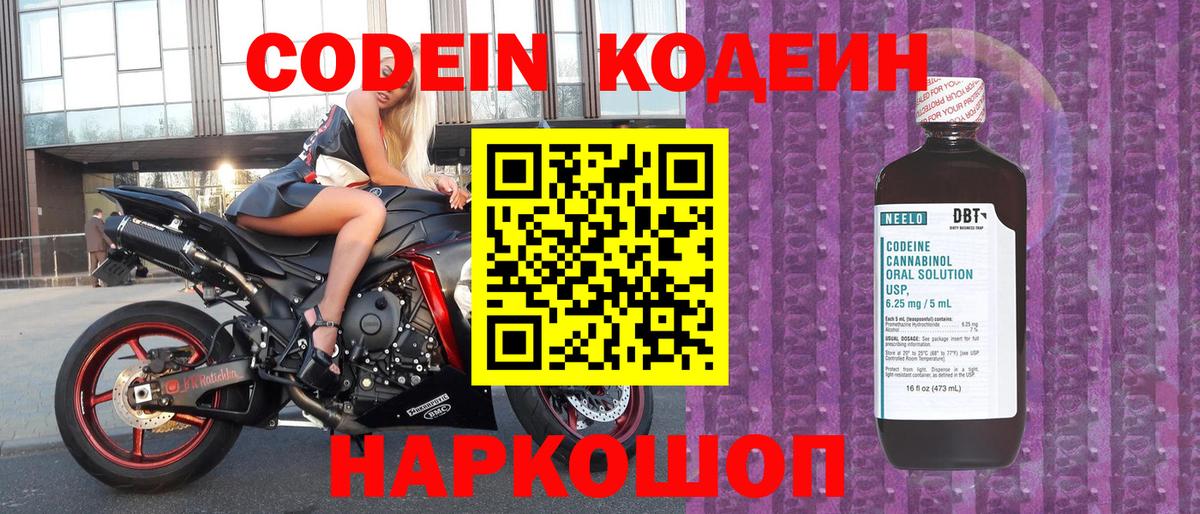 Codein напиток Lean (лин)  Кодеин напиток Lean (лин)  Серов  Вход с VPN 