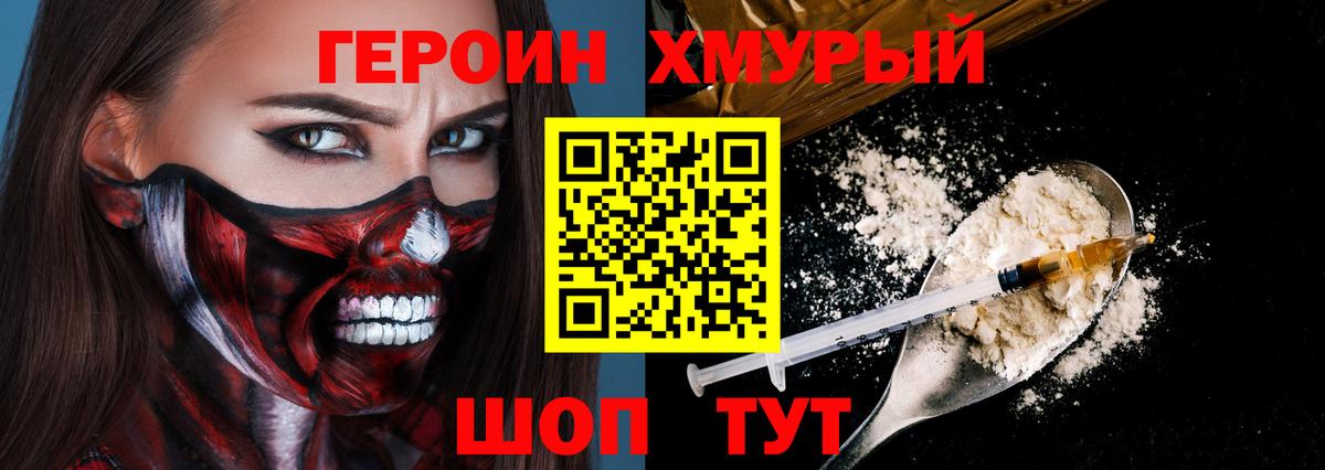 Героин белый  Вход с VPN  Серов 