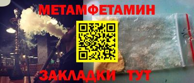 метамфетамин Нальчик