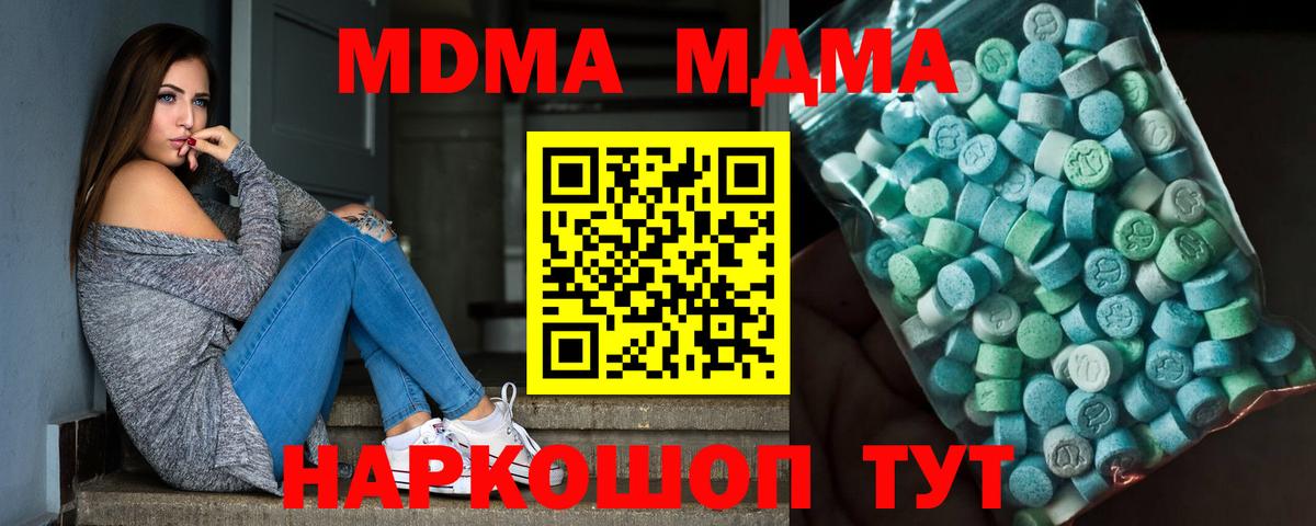 МДМА  МДМА crystal  Вход с VPN  Серов  MDMA кристаллы 