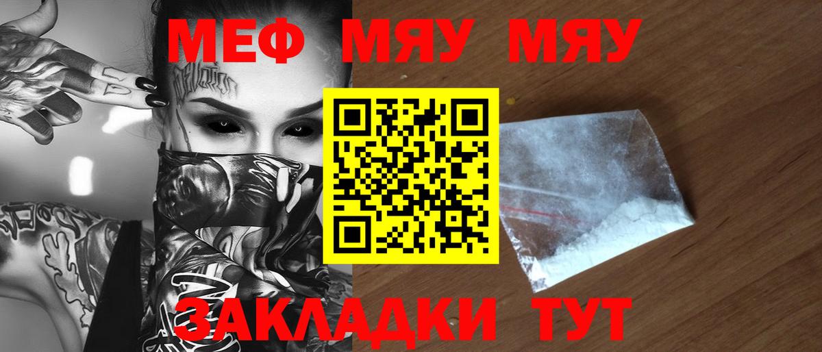 МЕФ mephedrone  Мефедрон  МЕФ  Серов  Вход с VPN  МЯУ-МЯУ мяу мяу 