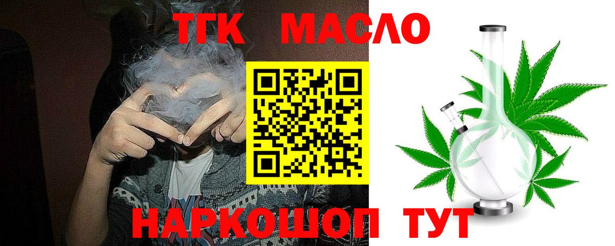 ТГК THC oil  Дистиллят ТГК Wax  Вход с VPN  где купить наркотик  Серов 